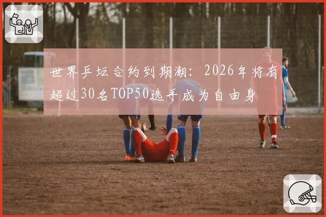 英超争冠三强缠斗至末轮，利物浦能否顶住曼城阿森纳双重压力？
