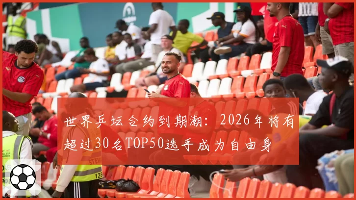 英超争冠三强缠斗至末轮，利物浦能否顶住曼城阿森纳双重压力？