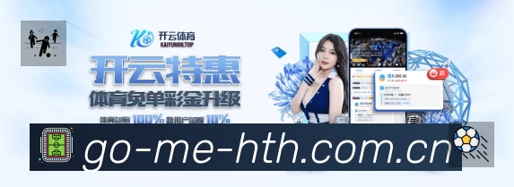 hth华体会体育App 赛事列表预览